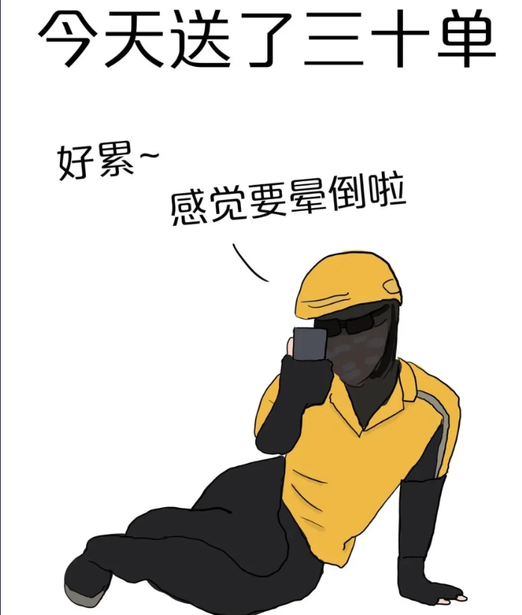 以前的外卖员VS现在的外卖员