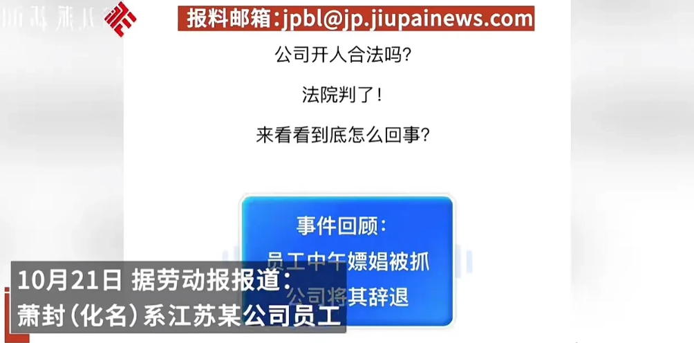 江苏盐城，一男子入职一家公司两年后，一天中午，男子跑到酒店和一女子发生了有偿关系
