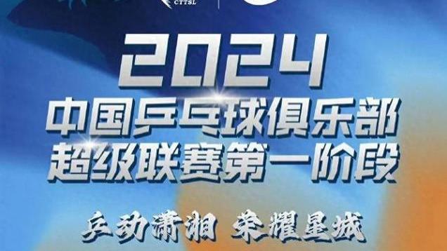 12月12日乒超联赛来袭！12月11日晚中央5台CCTV5播：新疆vs辽宁！