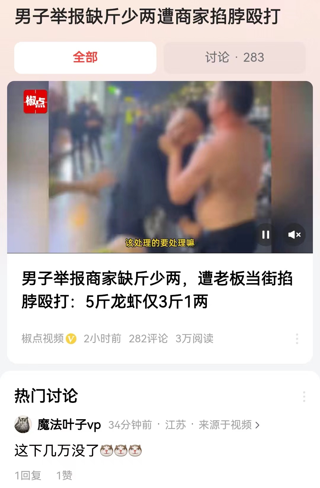 #男子举报缺斤少两遭商家掐脖殴打#那谁能想到在江南水乡的苏州，说话都是细声细气的