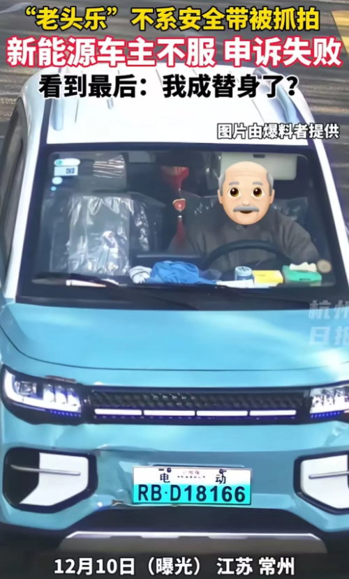 2024年12月，一男子在家，却收到违章短信，点开一看傻眼了！原来是一辆“老头乐