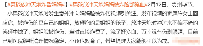 春节惊魂瞬间！熊孩子放炮炸伤母亲，差点伤到眼睛，评论区炸锅
