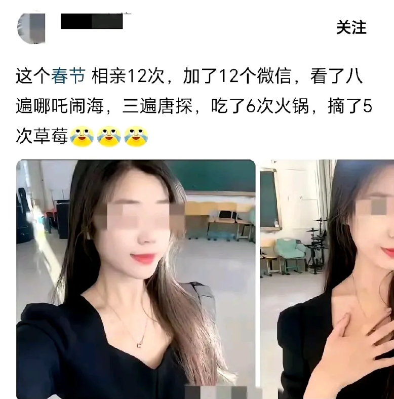 这个春节相了12次亲，加了12个微信，看了8遍哪吒闹海，三遍唐探，吃了6次火锅，