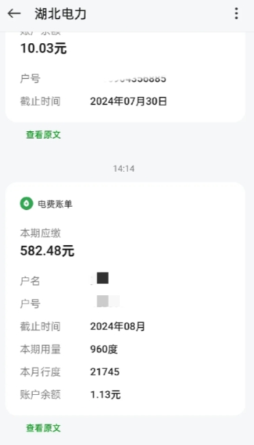 8月份电费再创新高，582.48元！大武汉8月的热度果真是有目共睹啊！

暑假两