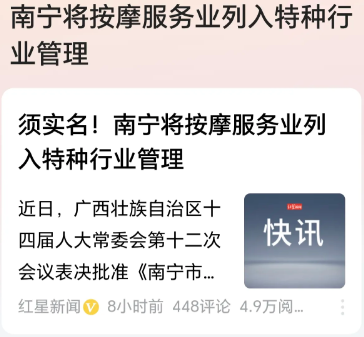 近日广西自治区人大常委会会议，批准南宁市将按摩列为特种管理行业，要求凌晨2点至8