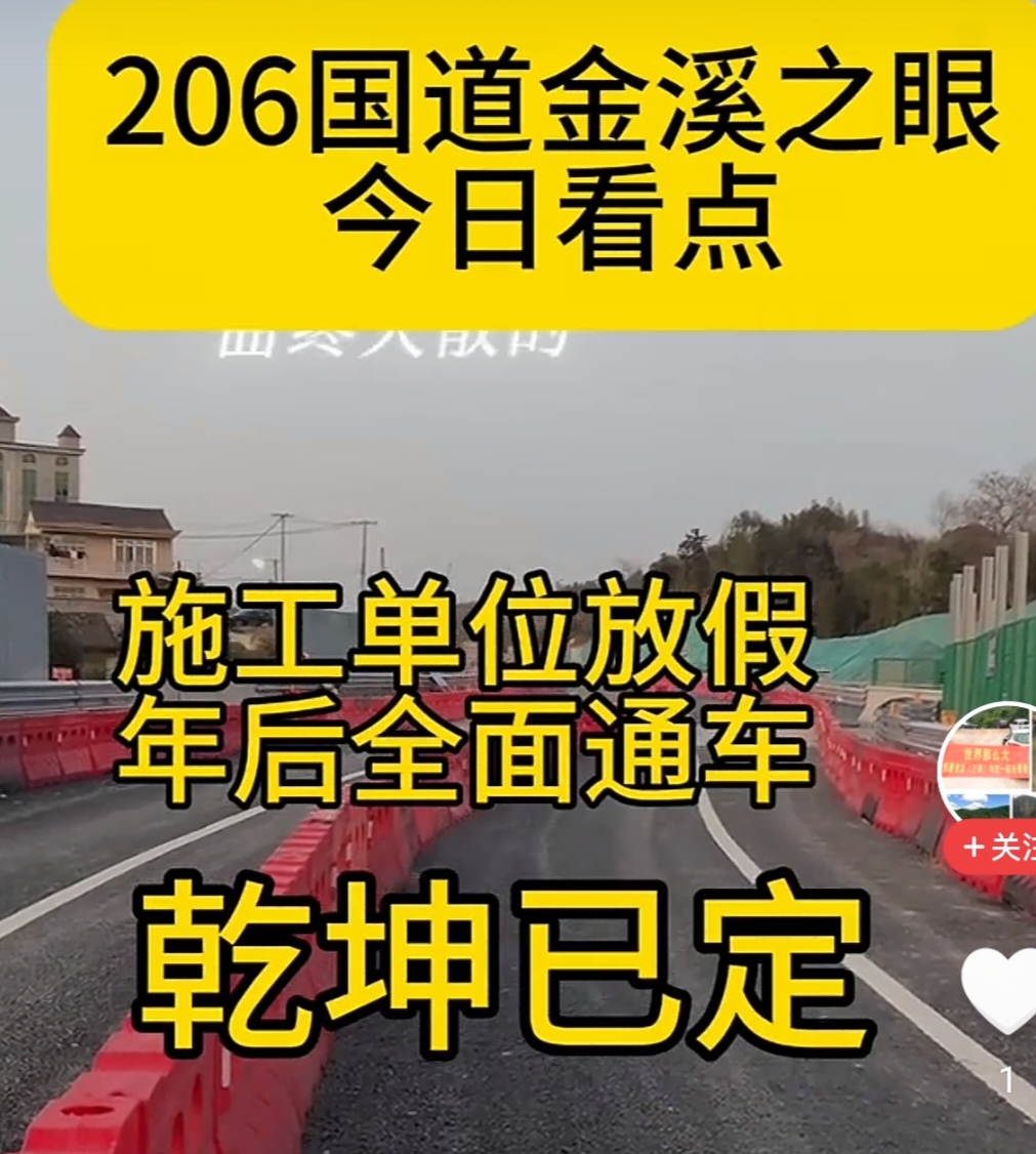  江西“金溪之眼”冷冷清清，国道未能年前如期通车