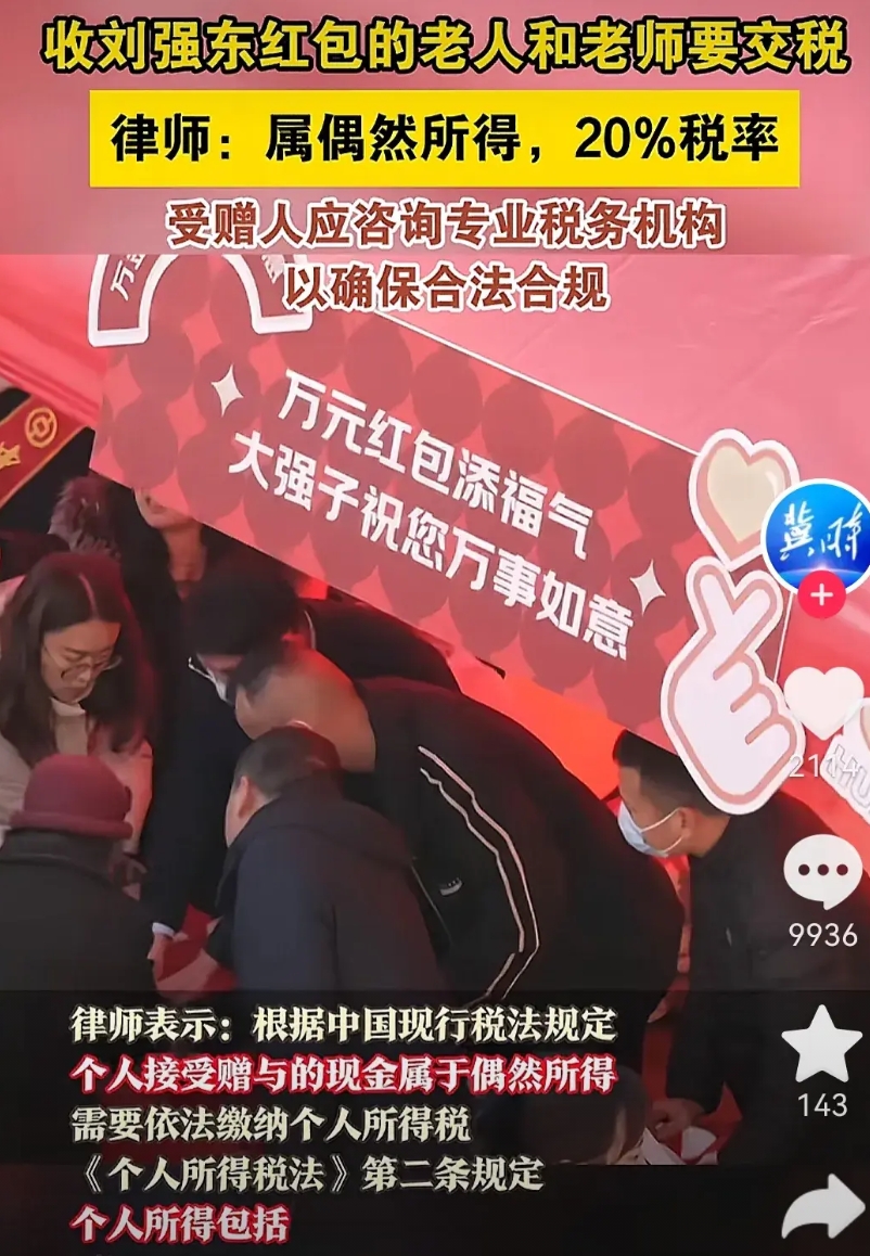 实在是受不了！律师说刘强东发放给村民跟老师的万元以上奖金要交20%的税。律师说的