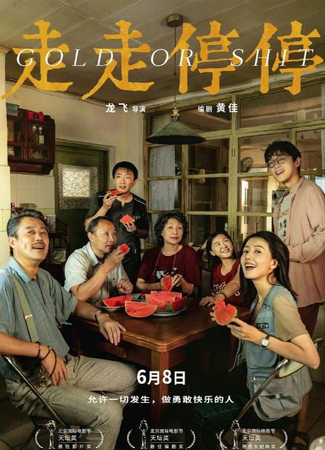 哇塞！🎉听说了吗？电影《走走停停》发布了“老铁想发光”版预告，简直是太燃了！这
