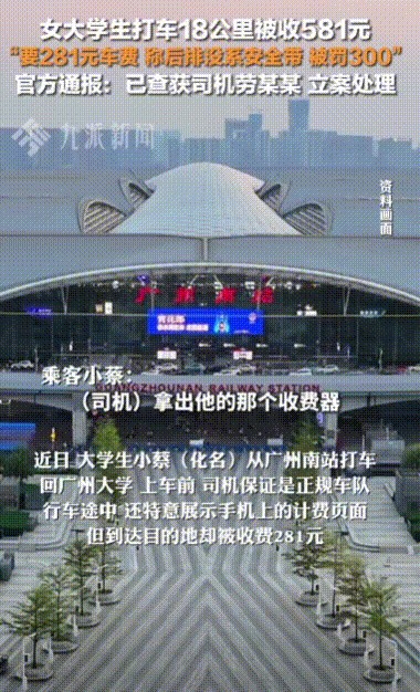 一名女大学生在广东乘出租车回学校，没想到竟遭遇“天价”车费，她心中充满了恐惧与愤