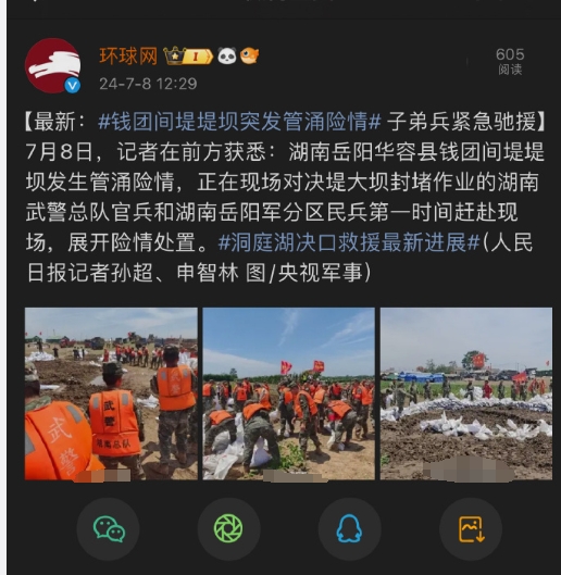 第二道防线已经出现管涌险情了，好在值守的队伍多，目前可控。

这也是为什么正在加