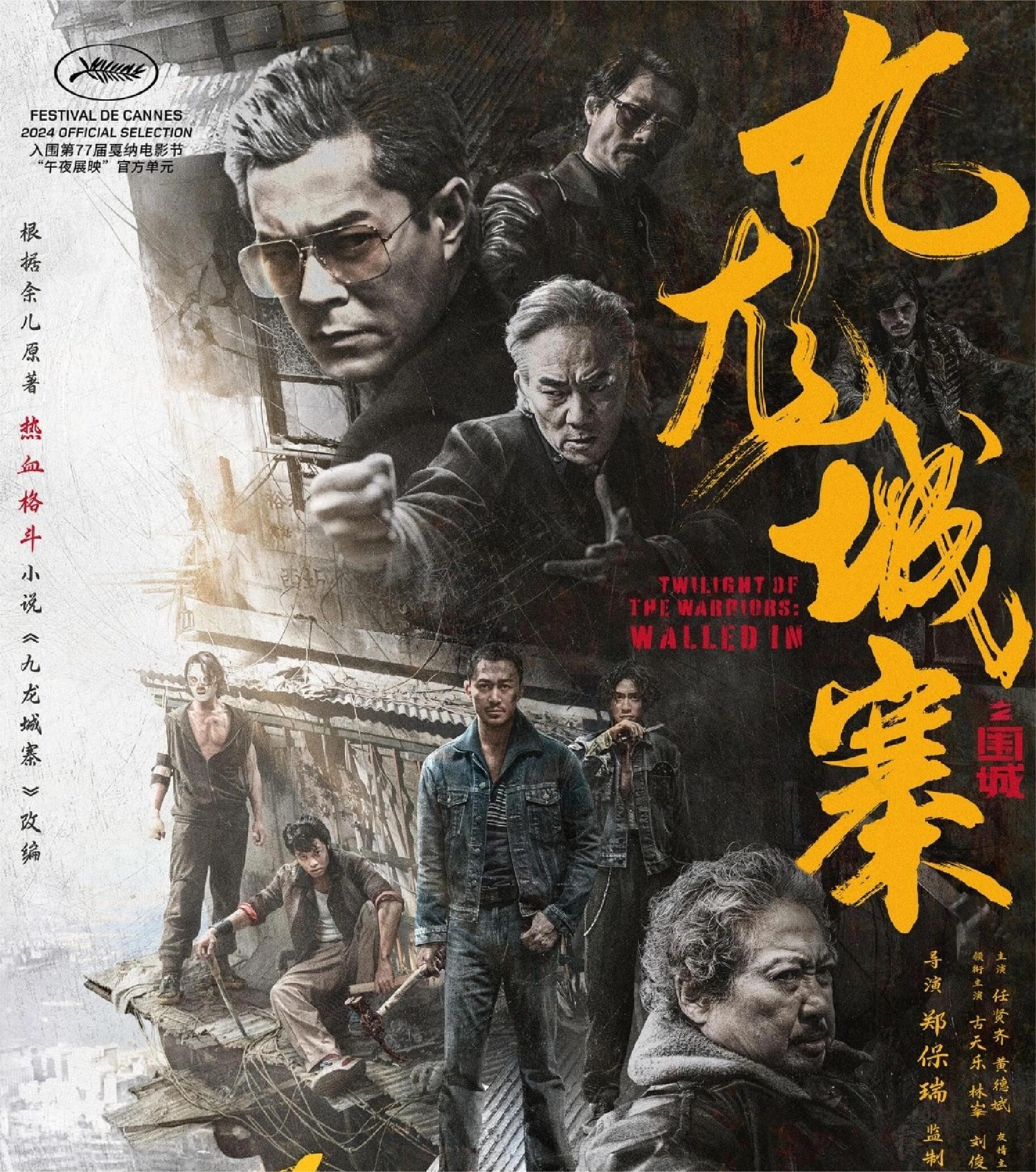 九龙城寨之围城打斗偏向功夫