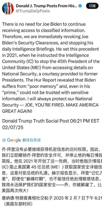 最近，拜登遭遇了前所未有的“政治失宠”，他的退休待遇，包括情报简报和每日机密，都