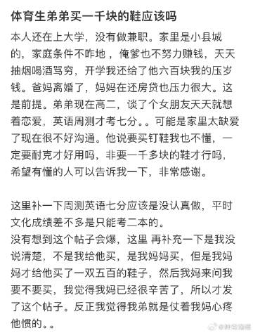 体育生弟弟要买一千的鞋子应该吗 ​