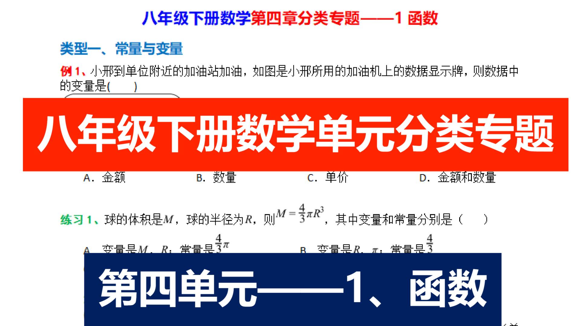 八下数学第四单元分类专题—1函数15类