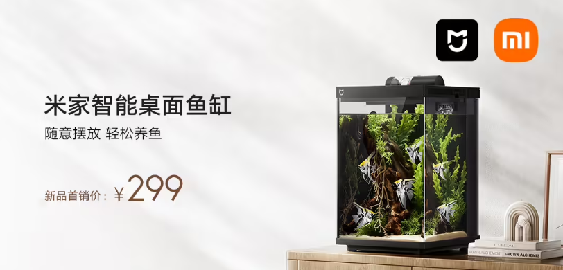 小米米家智能桌面鱼缸299 元