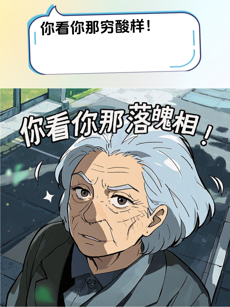 趣味怼人大全！让你的嘴炮技能满格飙升