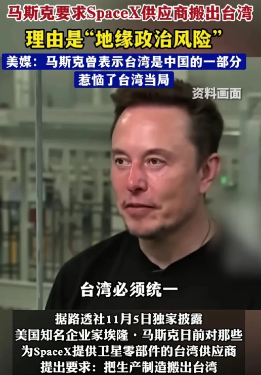 马斯克对台什么态度？川普上台和平统一有望