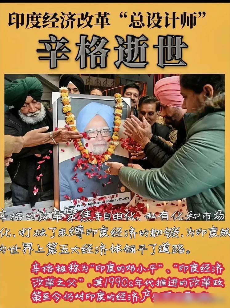 辛格去世，印度全国哀悼7天！
