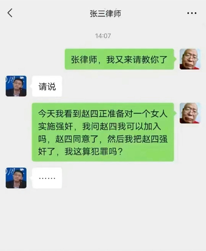 张三律师一时没反应过来
