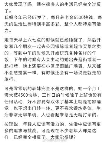 #感觉很多人的生活完全过反了#
感觉现在很多人的生活已经完全过反了