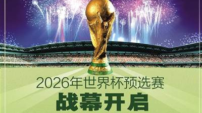 世界杯亚洲区9月5号预选赛新剧情曝光！球场内外都是大事件！