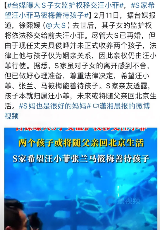 从离婚到离世，汪小菲和大S家，最正儿八经的一个新闻算是出来了：
孩子的监护权给爸