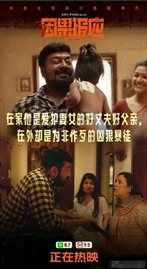 说实在的，印度悬疑电影《因果报应》在中国为啥能火得一塌糊涂？

我得坦白，一开始