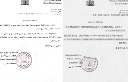 或为保住基地，普京在飞去叙利亚的航班上装满钞票

一份网传文件显示，2月14日，