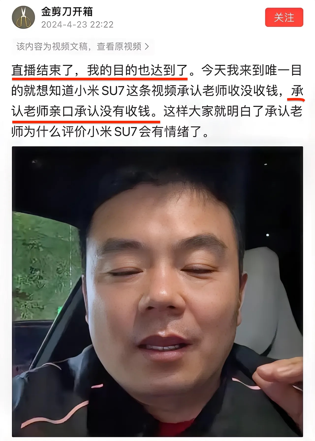“金剪刀开箱”发视频回应与陈震辩论，称自己目的达到了。完全就是一副胜利者的姿态，