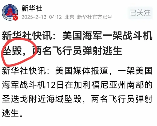 美国太猛了，一架接一架坠毁？

没想到，元旦过后，鹰酱家到底怎么了，飞机不是坠毁