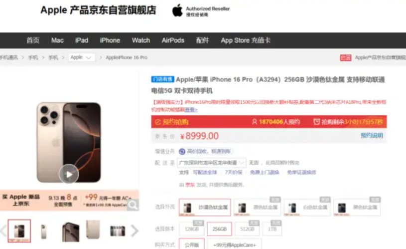 饥饿游戏再现？
iPhone 16 Pro Max 秒空背后的真相
苹果，你这是