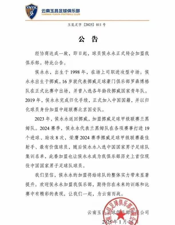 #中超# 云南玉昆要崛起啊，侯永永正式加盟。
不得不说，侯永永还是厉害，当初在离