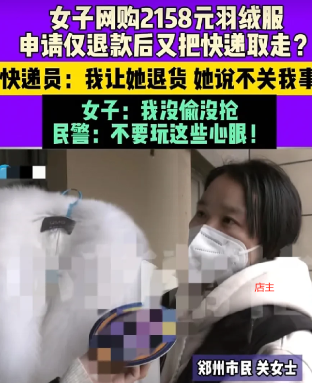 2024年，河南郑州一女子，在网上购买了一件2000多的羽绒服。不料，衣服尚在运
