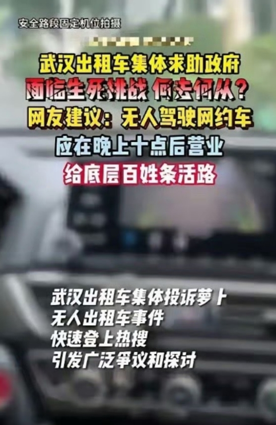 出租车师傅们反抗“萝卜快跑10公里只要3.9元”！价格这么便宜，这也是为什么即使