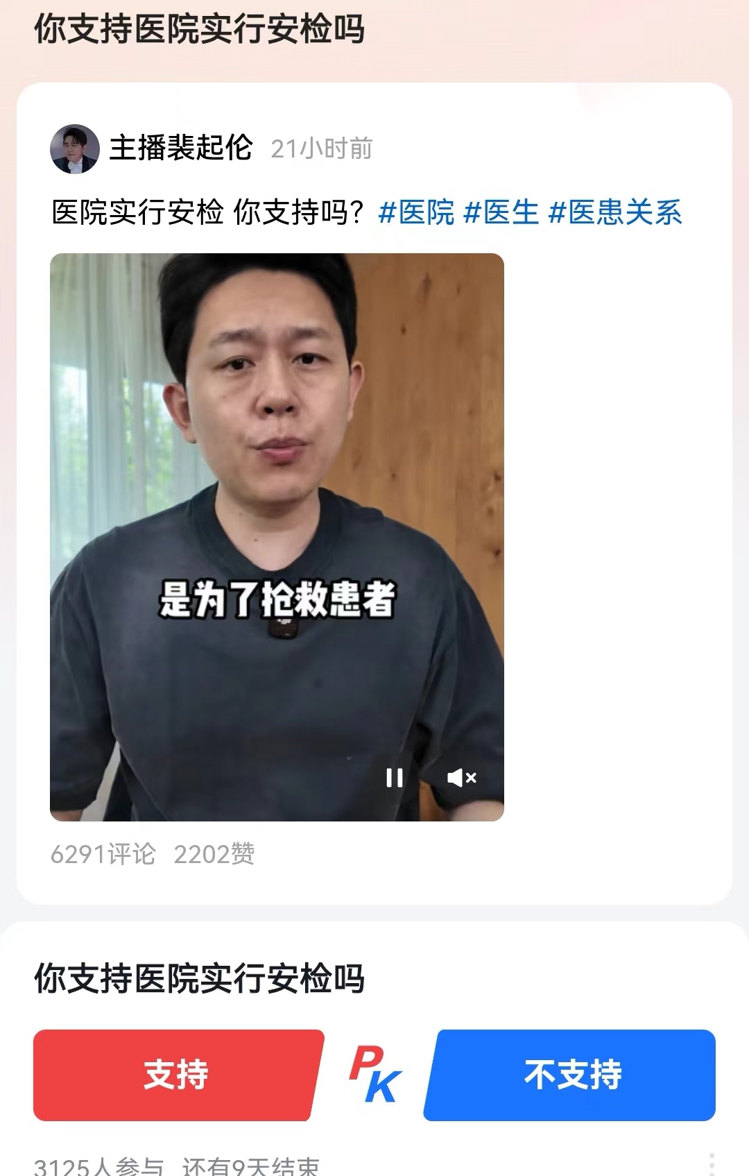 #你支持医院实行安检吗#急诊病人需要安检吗？既是安检避免了刀剑等危险物品，那医院