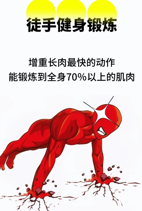 徒手健身锻炼，五个动作可以锻炼到你全身肌肉70%以上的肌肉！