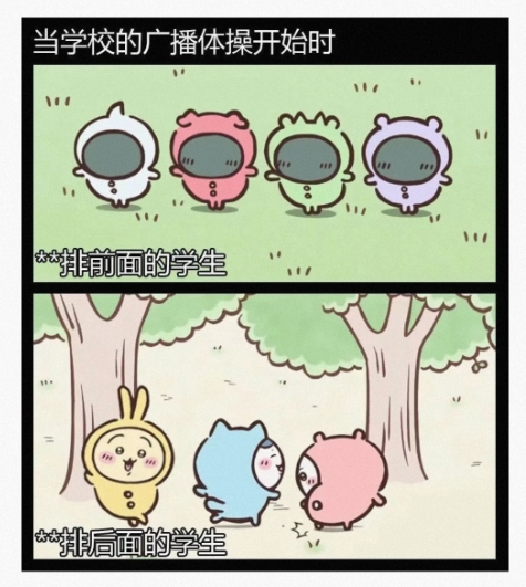 当学校的广播体操开始时
