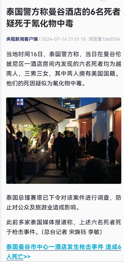 好好的6个人，说没就没了。房间门锁完好无损，看起来不像是外人硬闯。

再说这6个