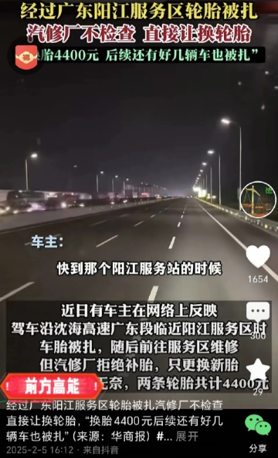 有车主反应，自己开车驾驶在沈海高速上，车子快行驶到广东阳江服务区路段的时候，突然