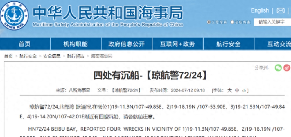 海事局提醒，北部湾海域有四艘沉船，请各航船注意。突然看到这么一则消息，多少有些懵