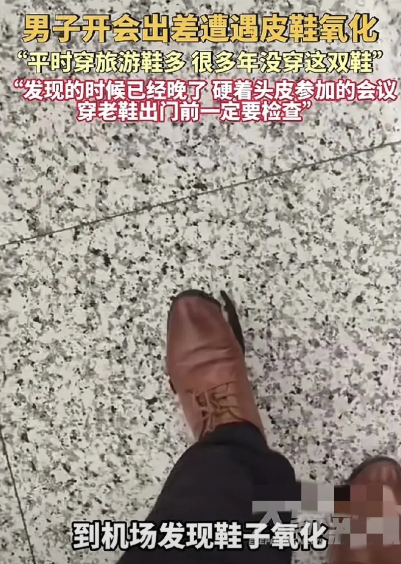 重庆一男子到宁波出差，因为场合正式，自己就穿了一双老皮鞋，没想到刚下飞机发现自己