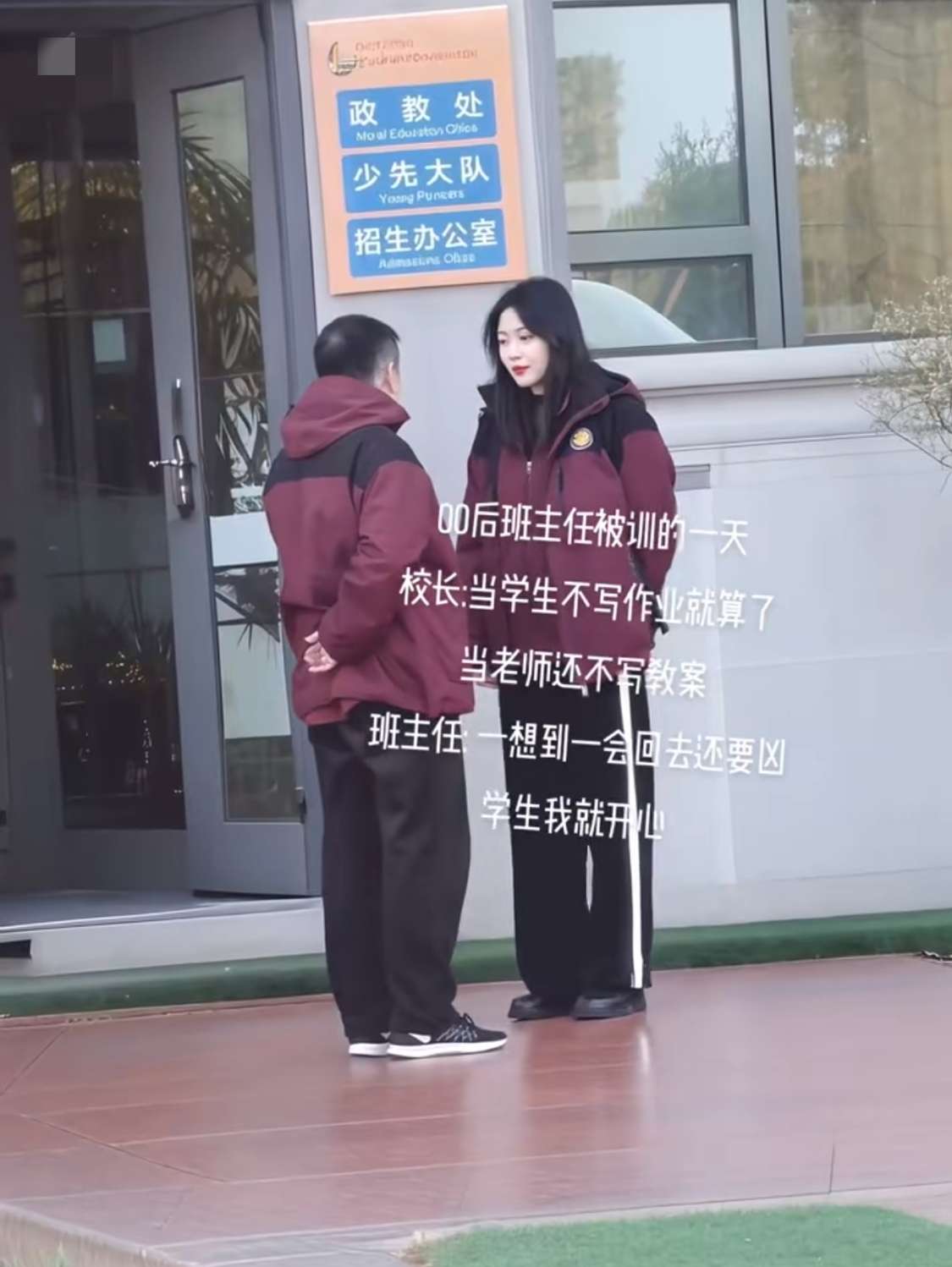 00后班主任正在被校长训话呢