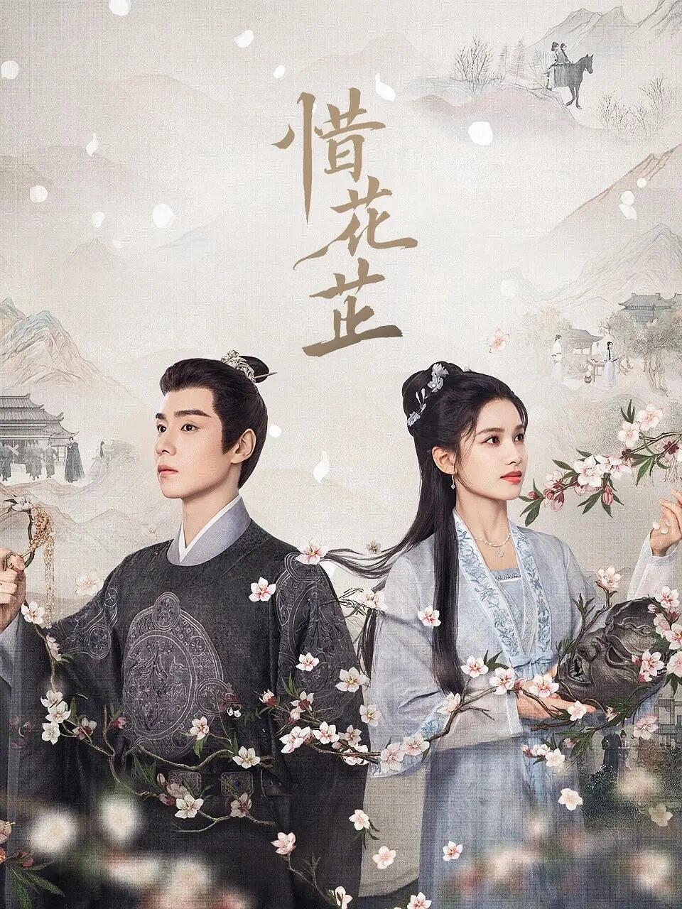 惜花芷来袭双A的爱情！