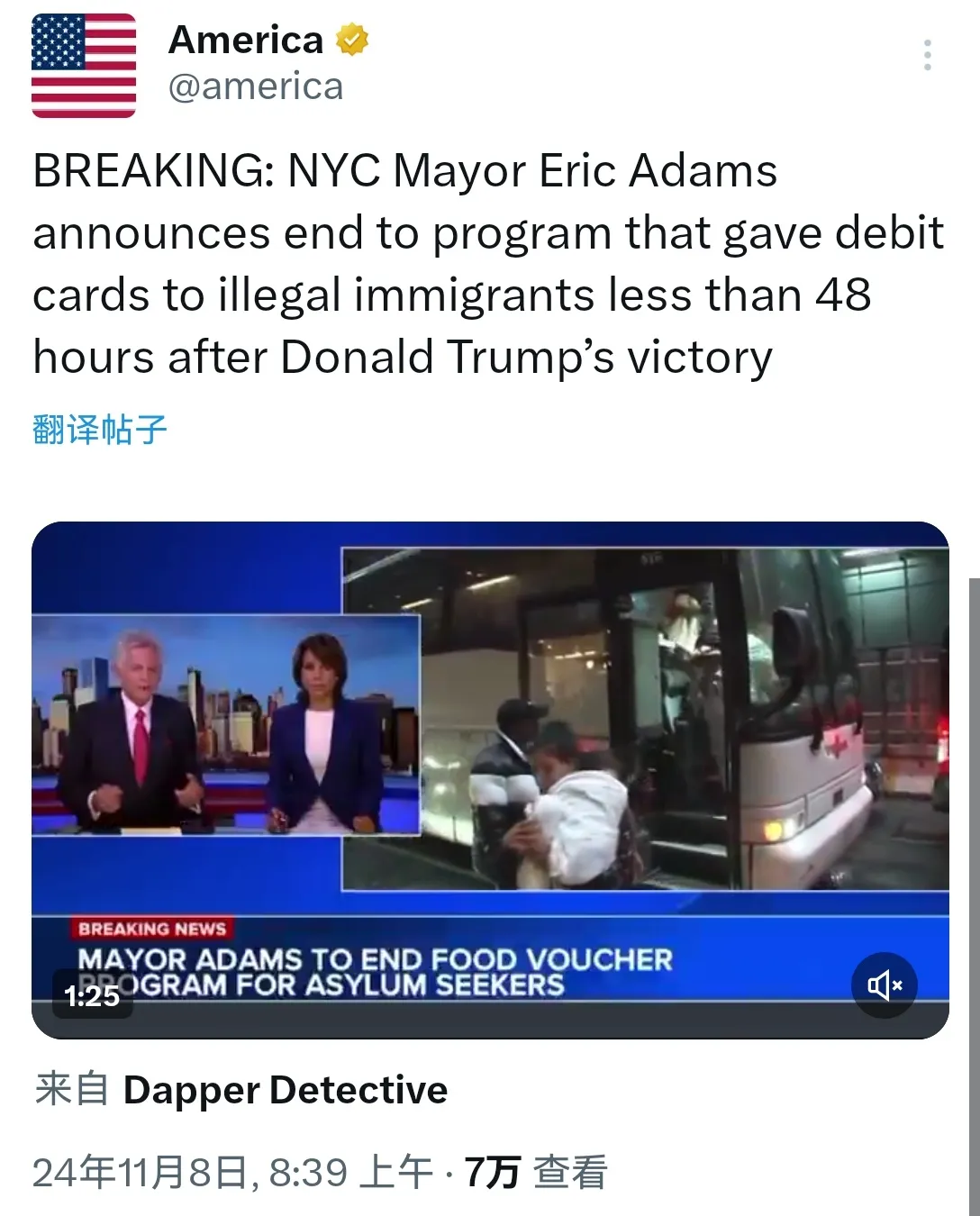 突发：在懂王胜选后48小时内，纽约市长Eric Adams停止向非法移民发放借记