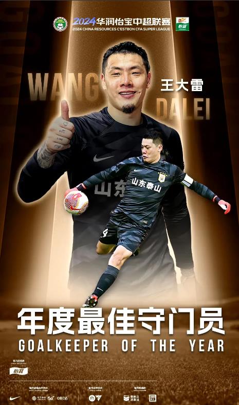 2024赛季中超联赛各项大奖相继出炉。
武磊最佳射手，胡荷韬最佳新人，王大雷最佳