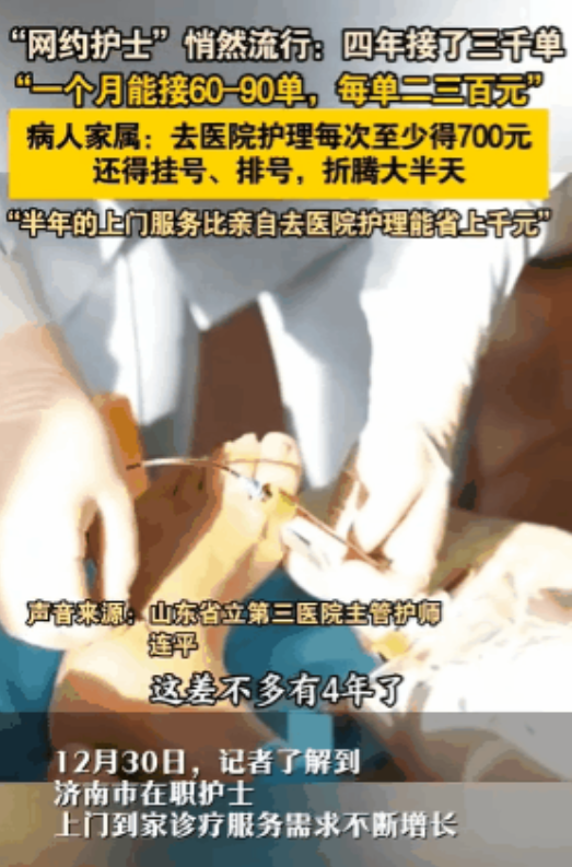 “都是真的护士！”山东济南，有不少护士走出医院，成为一名“网约护士”，他们有专门