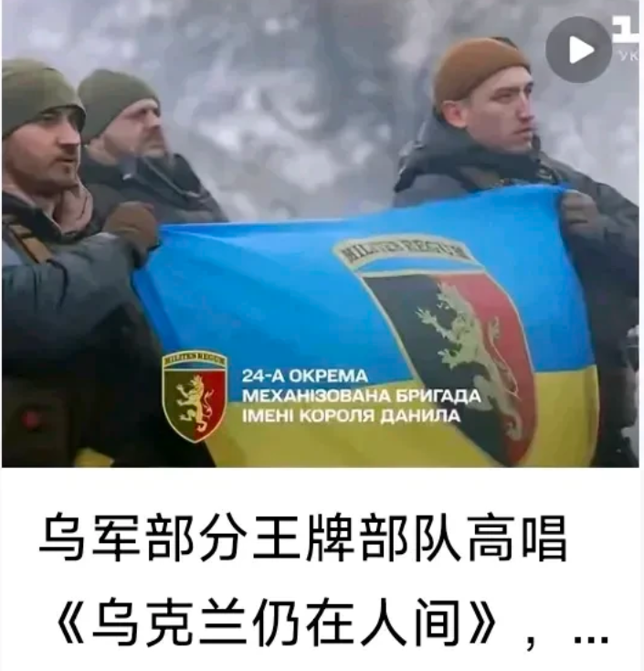 乌克兰仍在人间！乌军王牌部队齐声高唱国歌，庄严铿锵悲壮激昂，表达他们保家卫国的钢