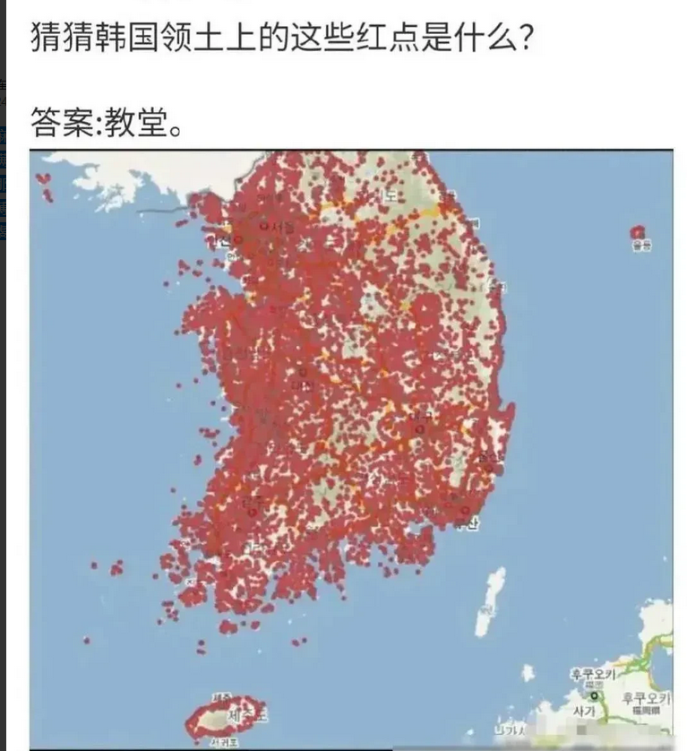 这些密密麻麻的红点是韩国教堂的数量，我认为东亚人的信仰更适合佛家和道家！韩国之所