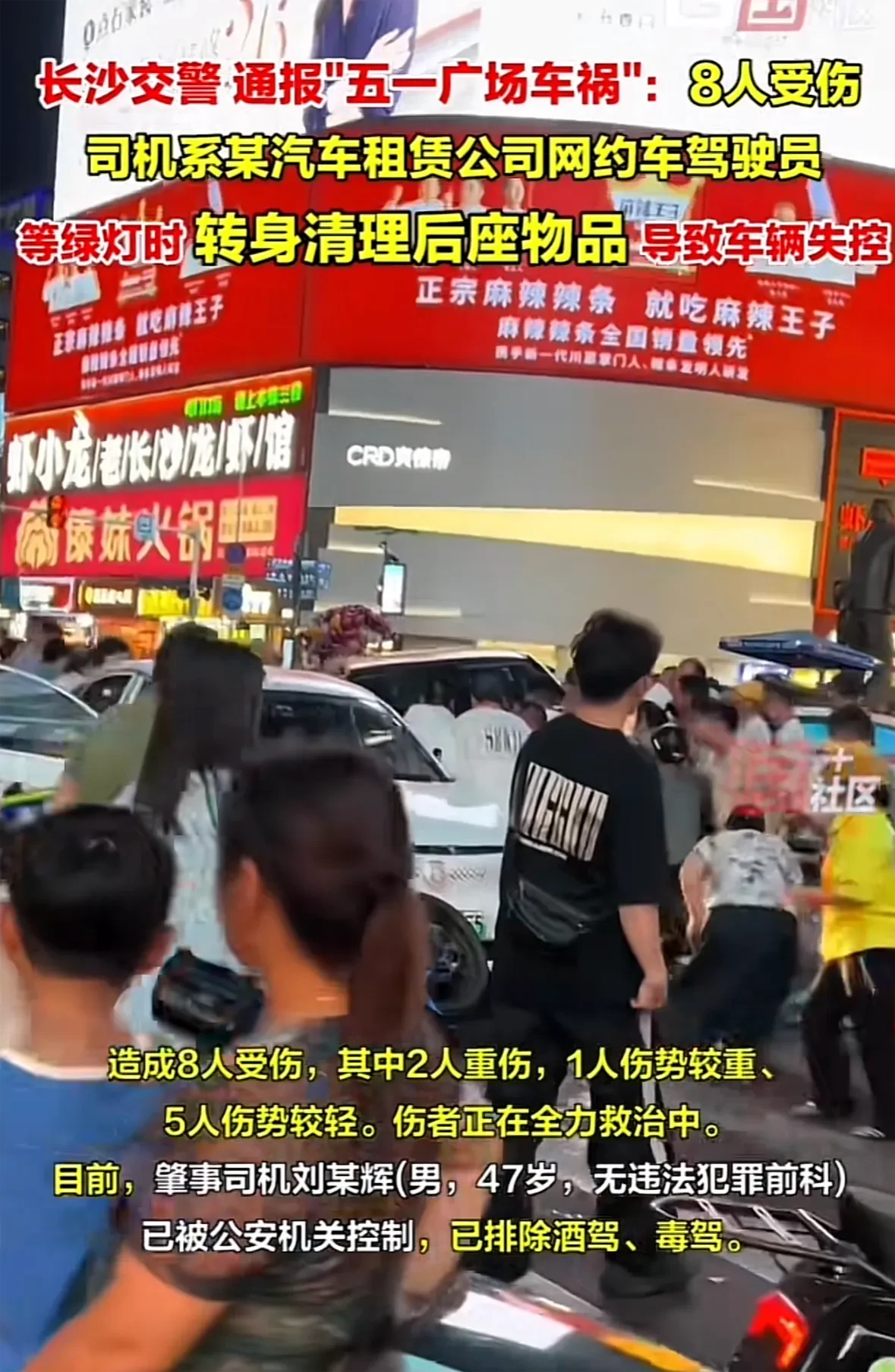 长沙五一广场严重车祸，网约车司机肇事，围观群众合力抬车救人。
7月22日晚9点，