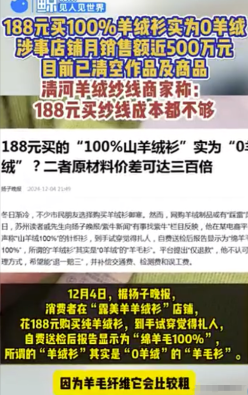 又一个行业“暴雷”！一男子花了188元买了一件“纯羊绒衫”，觉得不放心，送检后发